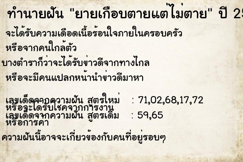 ทำนายฝัน ยายเกือบตายแต่ไม่ตายแม่นๆ ฟรี ด้วยตำราหนังสือทำนายฝันโบราณ ทำนายฝันยายเกือบตายแต่ไม่ตาย