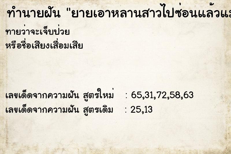 ทำนายฝันยายเอาหลานสาวไปซ่อนแล้วแม่ไปเจอ ทำนายฝันทำนายฝันยายเอาหลานสาวไปซ่อนแล้วแม่ไปเจอ