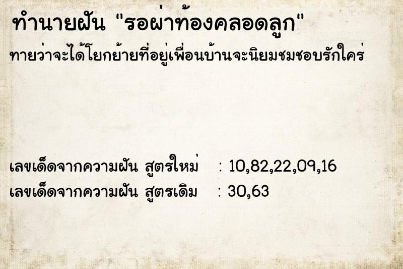 ทำนายฝันทำนายฝันรอผ่าท้องคลอดลูก