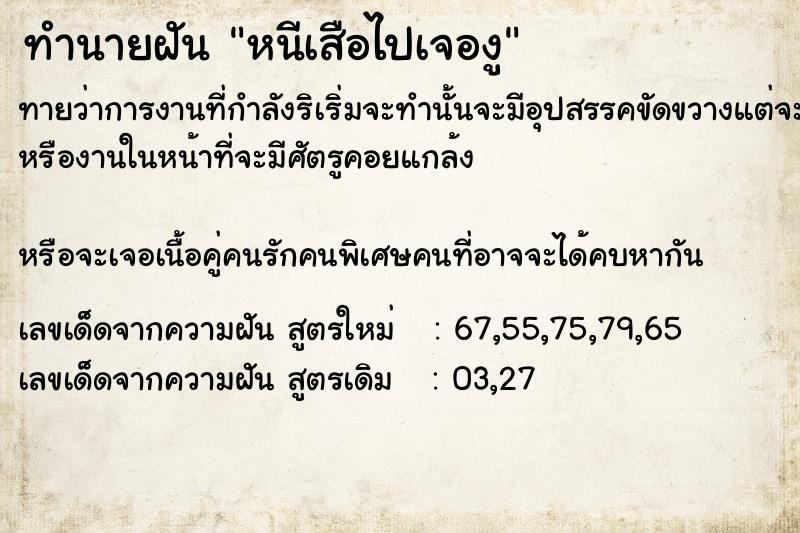 ทำนายฝัน หนีเสือไปเจองู ทำนายฝัน หนีเสือไปเจองู
