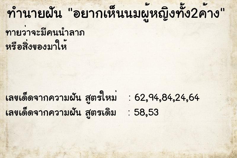 ทำนายฝันอยากเห็นนมผู้หญิงทั้ง2ค้าง ทำนายฝันทำนายฝันอยากเห็นนมผู้หญิงทั้ง2ค้าง