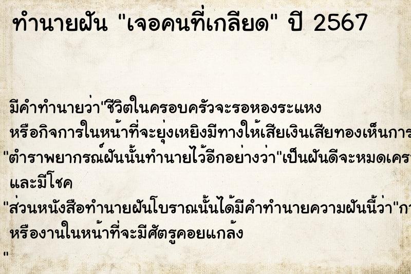 ทำนายฝันเจอคนที่เกลียด ทำนายฝันทำนายฝันเจอคนที่เกลียด