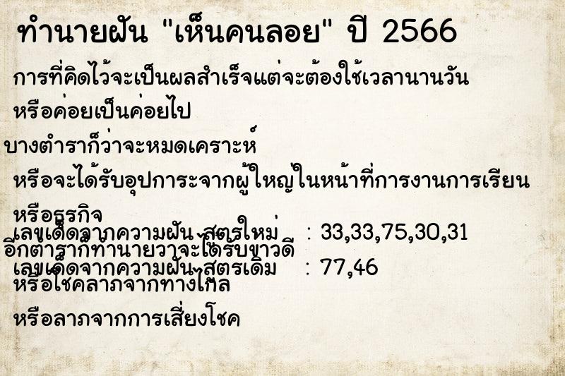 ทำนายฝัน เห็นคนลอย ทำนายฝัน เห็นคนลอย