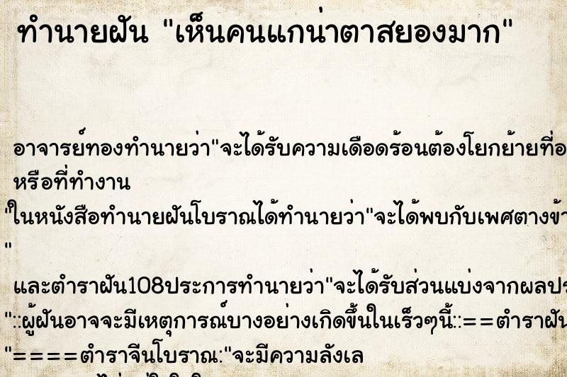 ทำนายฝันเห็นคนแกน่าตาสยองมาก ทำนายฝันทำนายฝันเห็นคนแกน่าตาสยองมาก