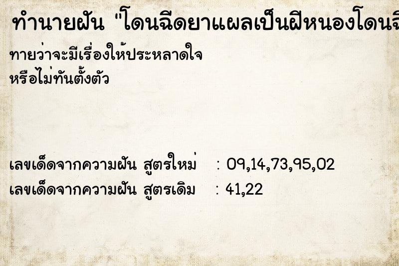 ทำนายฝันโดนฉีดยาแผลเป็นฝีหนองโดนฉีดยาแผลเป็น ทำนายฝันทำนายฝันโดนฉีดยาแผลเป็นฝีหนองโดนฉีดยาแผลเป็น