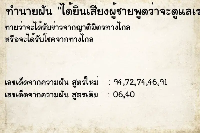 ทำนายฝัน ได้ยินเสียงผู้ชายพูดว่าจะดูแลเราเอง ทำนายฝัน ได้ยินเสียงผู้ชายพูดว่าจะดูแลเราเอง