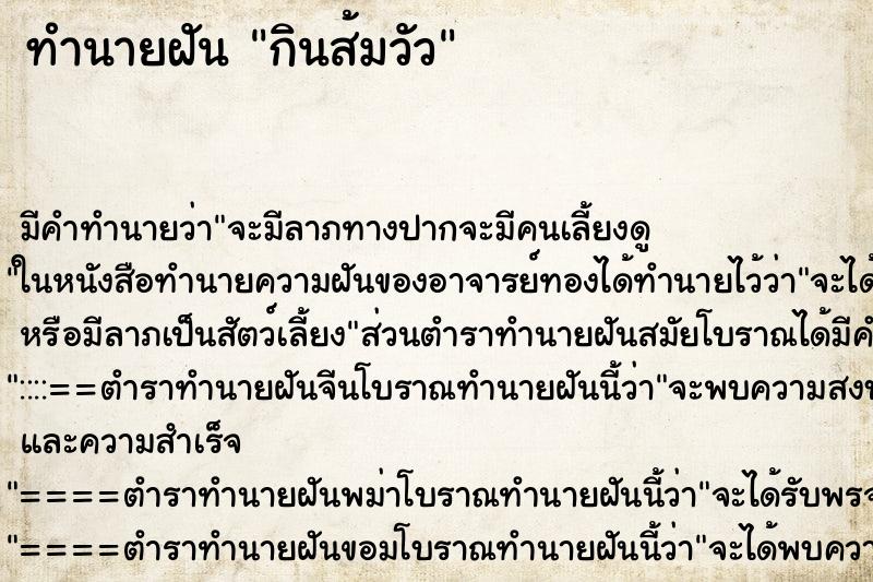 ทำนายฝัน กินส้มวัว ทำนายฝัน กินส้มวัว