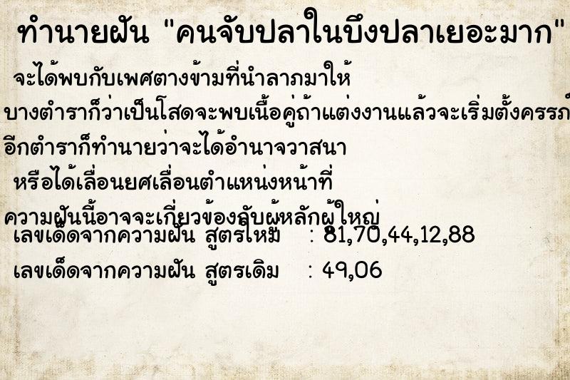 ทำนายฝัน คนจับปลาในบึงปลาเยอะมาก ทำนายฝัน คนจับปลาในบึงปลาเยอะมาก