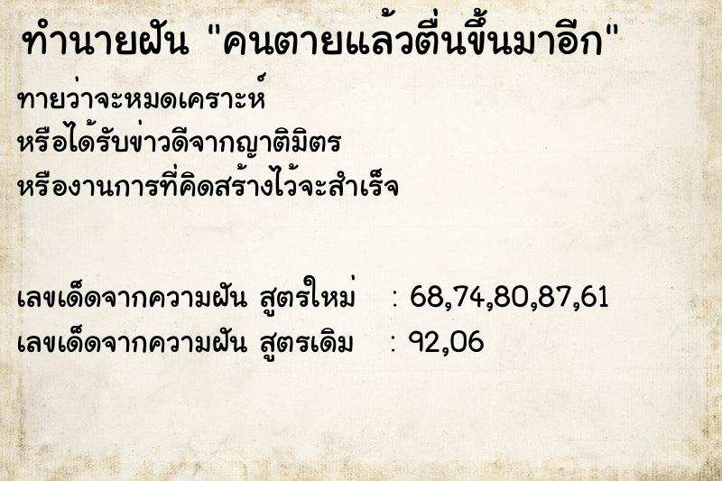 ทำนายฝันคนตายแล้วตื่นขึ้นมาอีก ทำนายฝันทำนายฝันคนตายแล้วตื่นขึ้นมาอีก