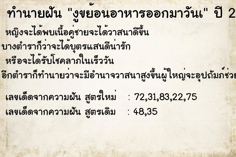 ทำนายฝัน งูขย้อนอาหารออกมาวันเ ทำนายฝัน งูขย้อนอาหารออกมาวันเ