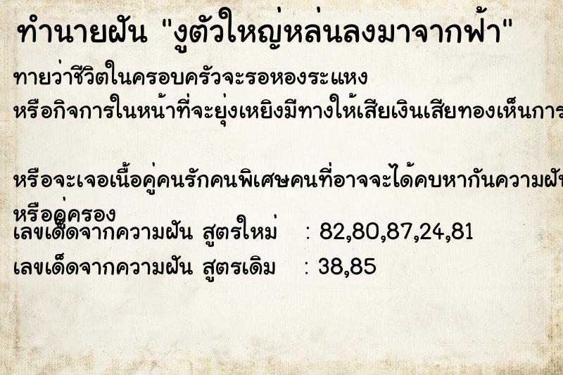 ทำนายฝันงูตัวใหญ่หล่นลงมาจากฟ้า ทำนายฝันทำนายฝันงูตัวใหญ่หล่นลงมาจากฟ้า