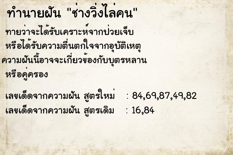 ทำนายฝันช่างวิ่งไล่คน ทำนายฝันทำนายฝันช่างวิ่งไล่คน