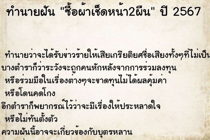 ทำนายฝันซื้อผ้าเช็ดหน้า2ผืน ทำนายฝันทำนายฝันซื้อผ้าเช็ดหน้า2ผืน