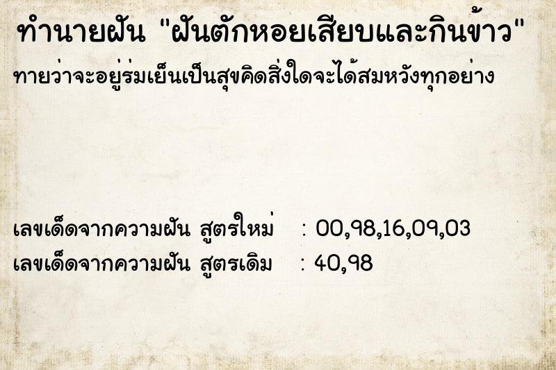 ทำนายฝันฝันตักหอยเสียบและกินข้าว ทำนายฝันทำนายฝันฝันตักหอยเสียบและกินข้าว