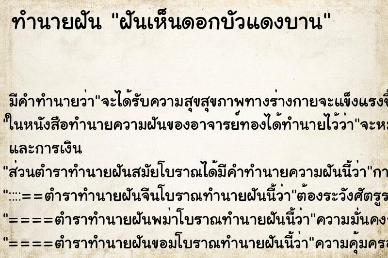 ทำนายฝัน ฝันเห็นดอกบัวแดงบาน ทำนายฝัน ฝันเห็นดอกบัวแดงบาน