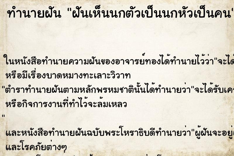 ทำนายฝันฝันเห็นนกตัวเป็นนกหัวเป็นคน ทำนายฝันทำนายฝันฝันเห็นนกตัวเป็นนกหัวเป็นคน