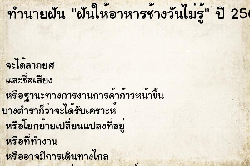 ทำนายฝันทำนายฝันฝันให้อาหารช้างวันไม่รู้
