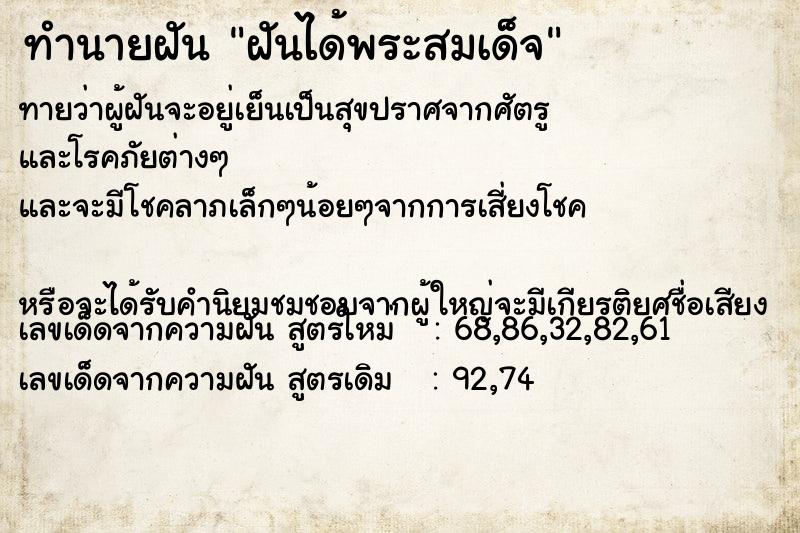 ทำนายฝันทำนายฝันฝันได้พระสมเด็จ