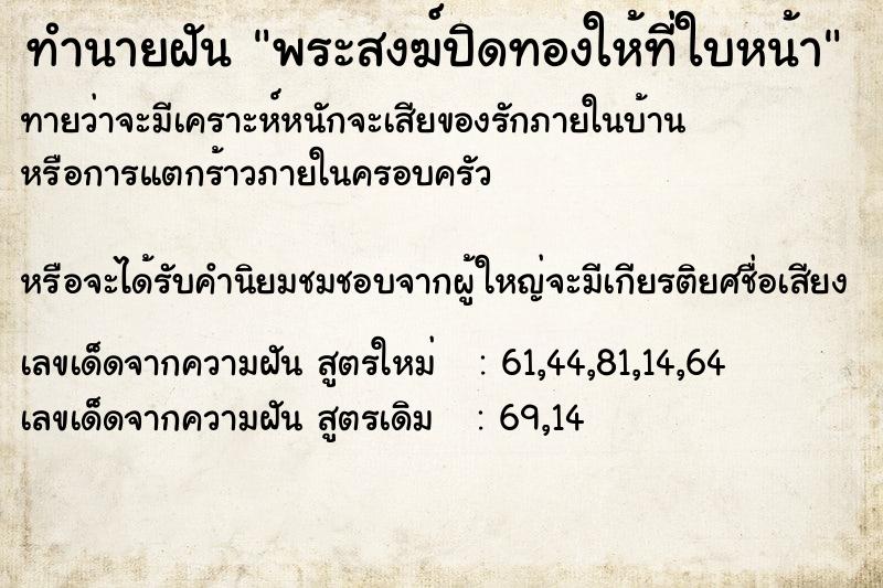 ทำนายฝันทำนายฝันพระสงฆ์ปิดทองให้ที่ใบหน้า
