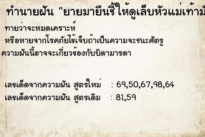 ทำนายฝันยายมายืนชี้ให้ดูเล็บหัวแม่เท้ามันสวยเป็นประกาย ทำนายฝันทำนายฝันยายมายืนชี้ให้ดูเล็บหัวแม่เท้ามันสวยเป็นประกาย