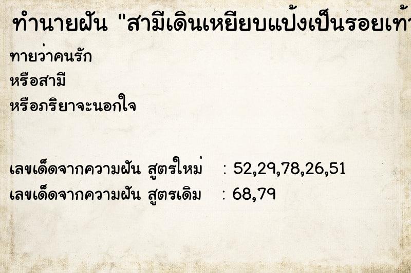 ทำนายฝันสามีเดินเหยียบแป้งเป็นรอยเท้าทั่วบ้าน ทำนายฝันทำนายฝันสามีเดินเหยียบแป้งเป็นรอยเท้าทั่วบ้าน