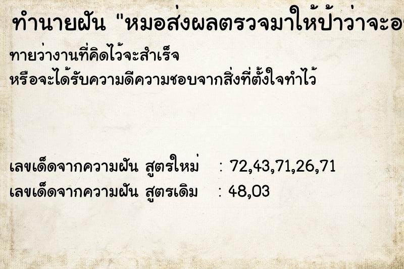 ทำนายฝันหมอส่งผลตรวจมาให้ป้าว่าจะอยู่ได้อีก7วัน ทำนายฝันทำนายฝันหมอส่งผลตรวจมาให้ป้าว่าจะอยู่ได้อีก7วัน