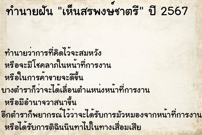 ทำนายฝัน เห็นสรพงษ์ชาตรี ทำนายฝัน เห็นสรพงษ์ชาตรี