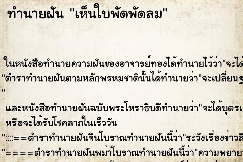 ทำนายฝันเห็นใบพัดพัดลม ทำนายฝันทำนายฝันเห็นใบพัดพัดลม