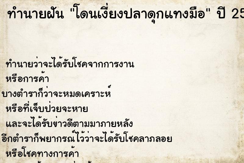 ทำนายฝัน โดนเงี่ยงปลาดุกแทงมือ ทำนายฝัน โดนเงี่ยงปลาดุกแทงมือ
