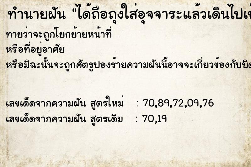ทำนายฝันทำนายฝันได้ถือถุงใส่อุจจาระแล้วเดินไปเข้าที่ห้องน้ำ