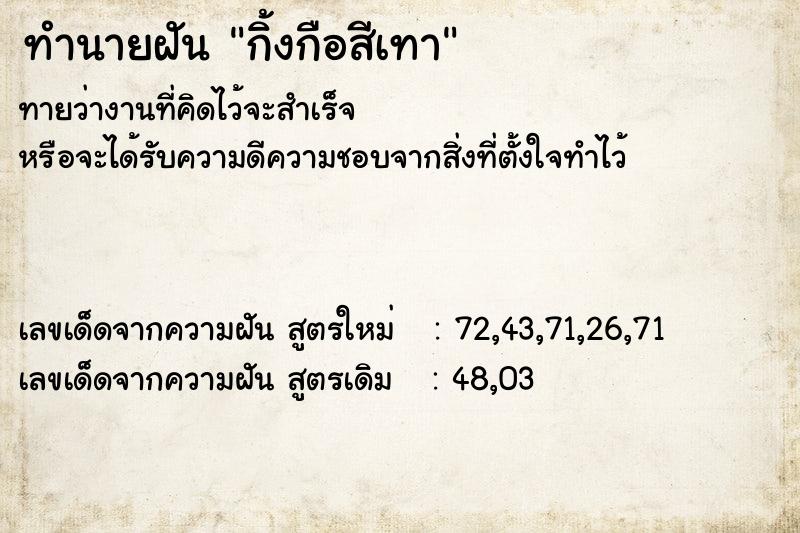 ทำนายฝันกิ้งกือสีเทา ทำนายฝันทำนายฝันกิ้งกือสีเทา
