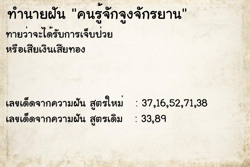 ทำนายฝันคนรู้จักจูงจักรยาน ทำนายฝันทำนายฝันคนรู้จักจูงจักรยาน