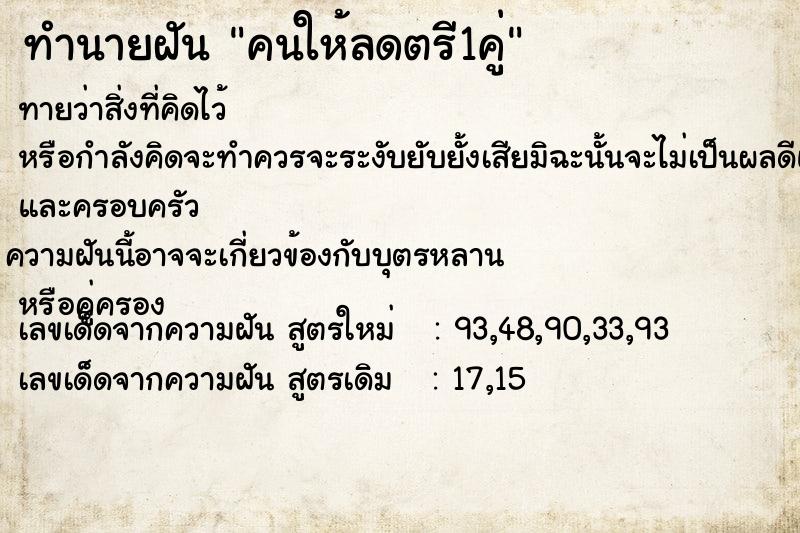 ทำนายฝันคนให้ลดตรี1คู่ ทำนายฝันทำนายฝันคนให้ลดตรี1คู่