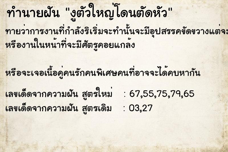 ทำนายฝันทำนายฝันงูตัวใหญ่โดนตัดหัว