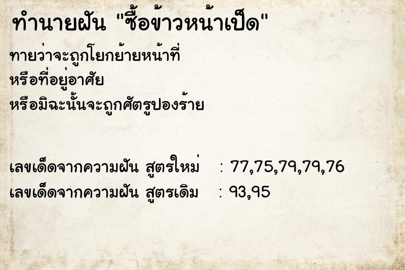 ทำนายฝันซื้อข้าวหน้าเป็ด ทำนายฝันทำนายฝันซื้อข้าวหน้าเป็ด
