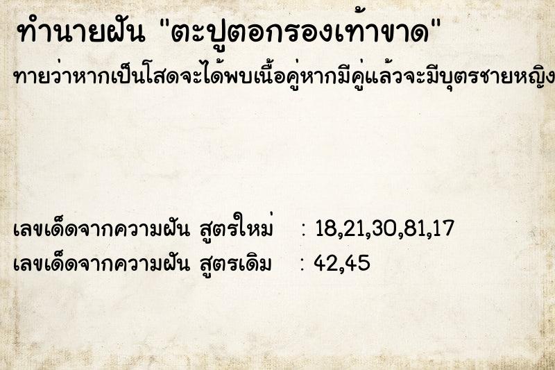 ทำนายฝันทำนายฝันตะปูตอกรองเท้าขาด