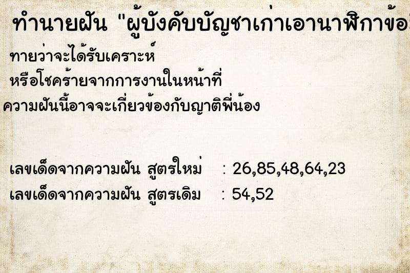 ทำนายฝันทำนายฝันผู้บังคับบัญชาเก่าเอานาฬิกาข้อมือให้ถูกใจมาก