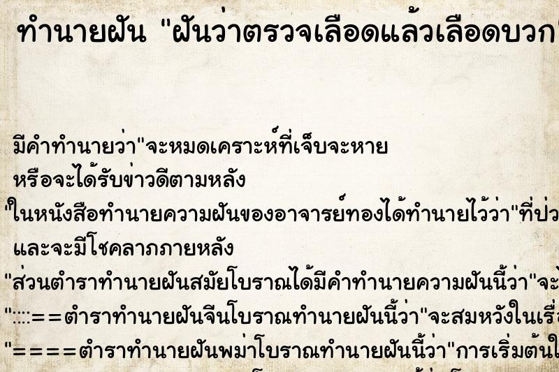 ทำนายฝัน ฝันว่าตรวจเลือดแล้วเลือดบวก ทำนายฝัน ฝันว่าตรวจเลือดแล้วเลือดบวก
