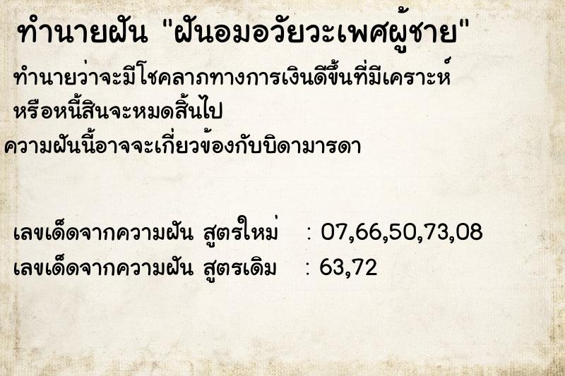 ทำนายฝันฝันอมอวัยวะเพศผู้ชาย ทำนายฝันทำนายฝันฝันอมอวัยวะเพศผู้ชาย