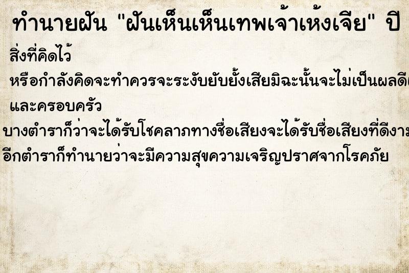 ทำนายฝัน ฝันเห็นเห็นเทพเจ้าเห้งเจีย ทำนายฝัน ฝันเห็นเห็นเทพเจ้าเห้งเจีย