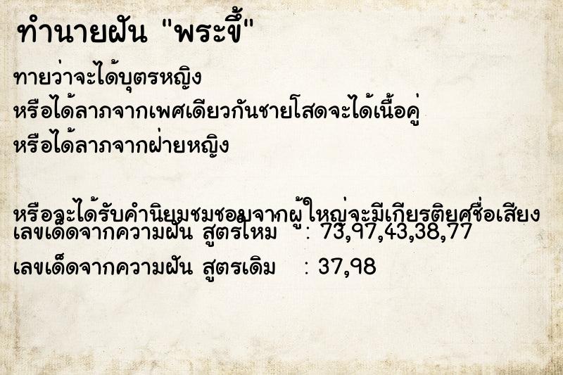 ทำนายฝันพระขึ้ ทำนายฝันทำนายฝันพระขึ้