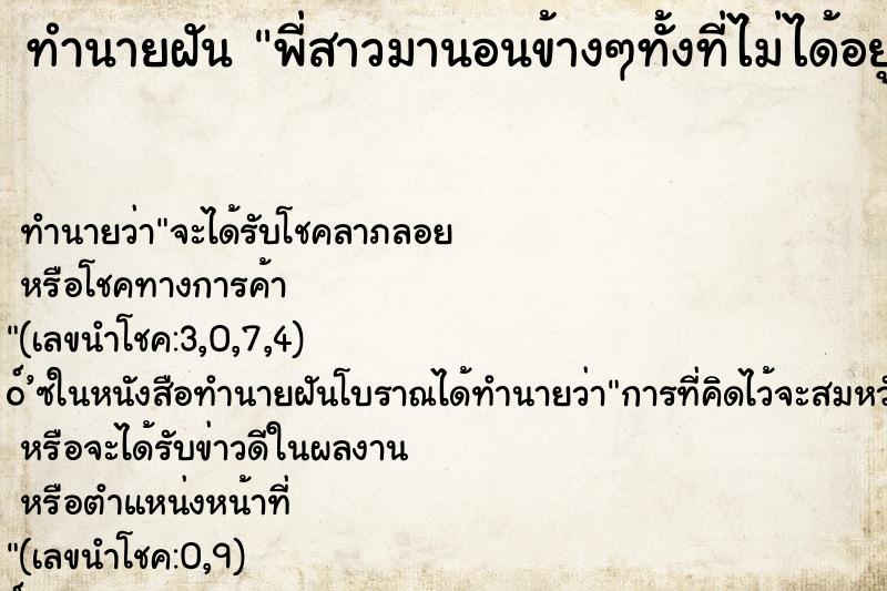 ทำนายฝัน พี่สาวมานอนข้างๆทั้งที่ไม่ได้อยู่ด้วยกัน ทำนายฝัน พี่สาวมานอนข้างๆทั้งที่ไม่ได้อยู่ด้วยกัน