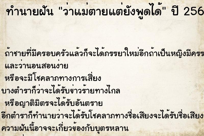 ทำนายฝัน ว่าแม่ตายแต่ยังพูดได้ ทำนายฝัน ว่าแม่ตายแต่ยังพูดได้