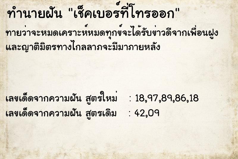 ทำนายฝันเช็คเบอร์ที่โทรออก ทำนายฝันทำนายฝันเช็คเบอร์ที่โทรออก