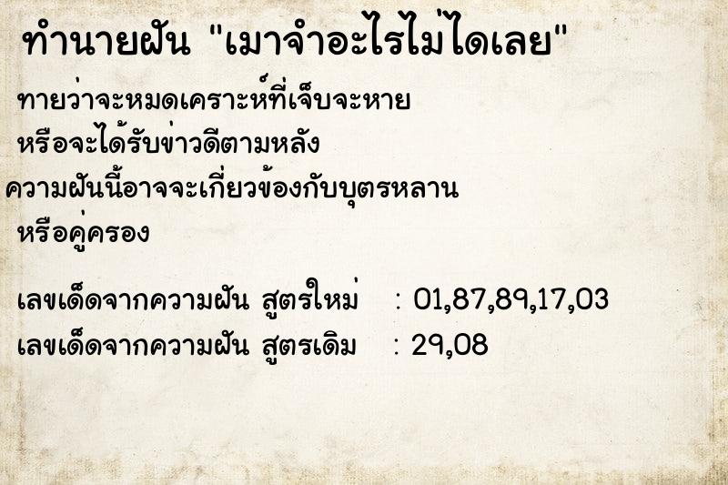 ทำนายฝันเมาจำอะไรไม่ไดเลย ทำนายฝันทำนายฝันเมาจำอะไรไม่ไดเลย