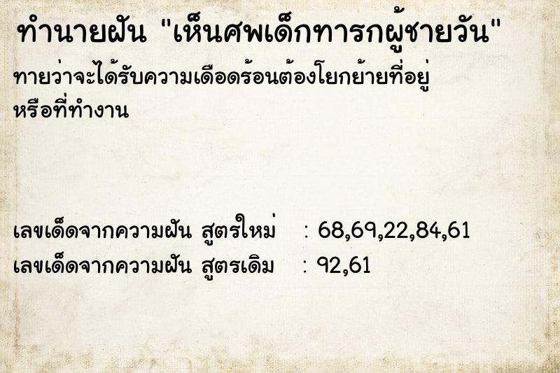 ทำนายฝันเห็นศพเด็กทารกผู้ชายวัน ทำนายฝันทำนายฝันเห็นศพเด็กทารกผู้ชายวัน