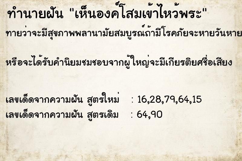 ทำนายฝันทำนายฝันเห็นองค์โสมเข้าไหว้พระ