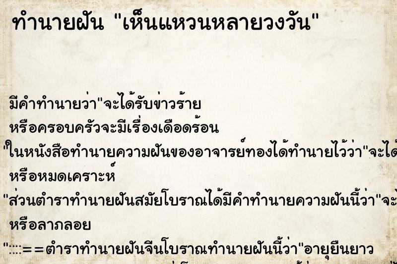 ทำนายฝันเห็นแหวนหลายวงวัน ทำนายฝันทำนายฝันเห็นแหวนหลายวงวัน