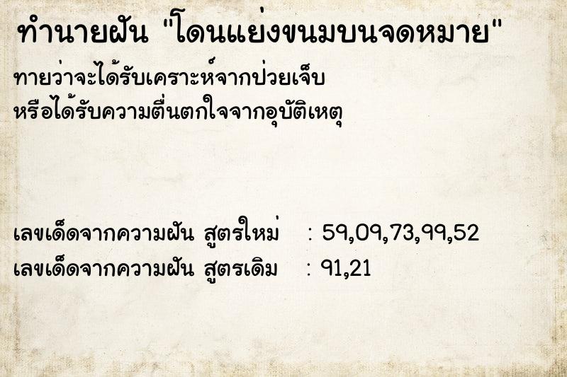 ทำนายฝันทำนายฝันโดนแย่งขนมบนจดหมาย