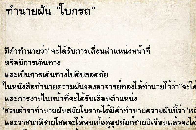 ทำนายฝันทำนายฝันโบกรถ